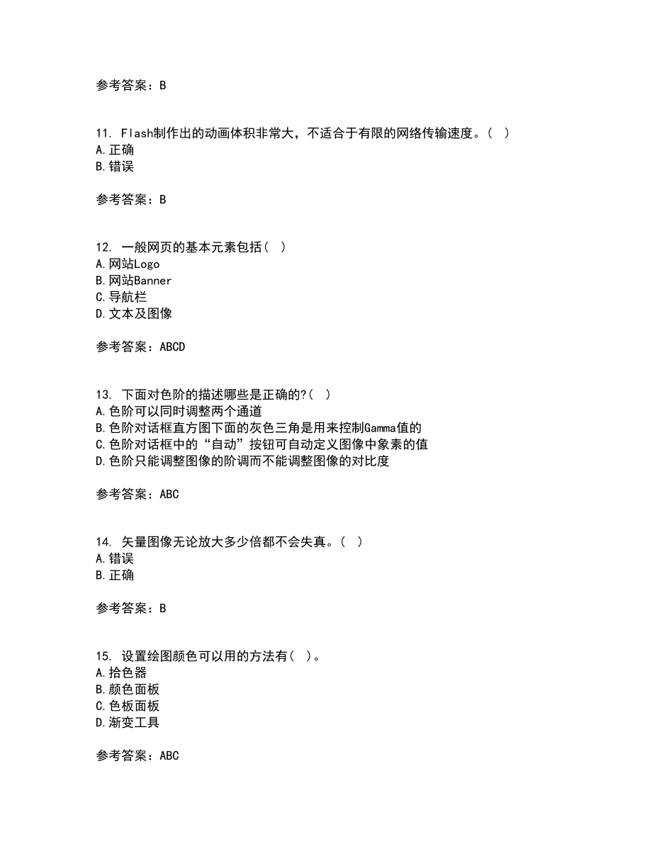 南开大学21春《电子商务网页制作》在线作业二满分答案_64_第3页