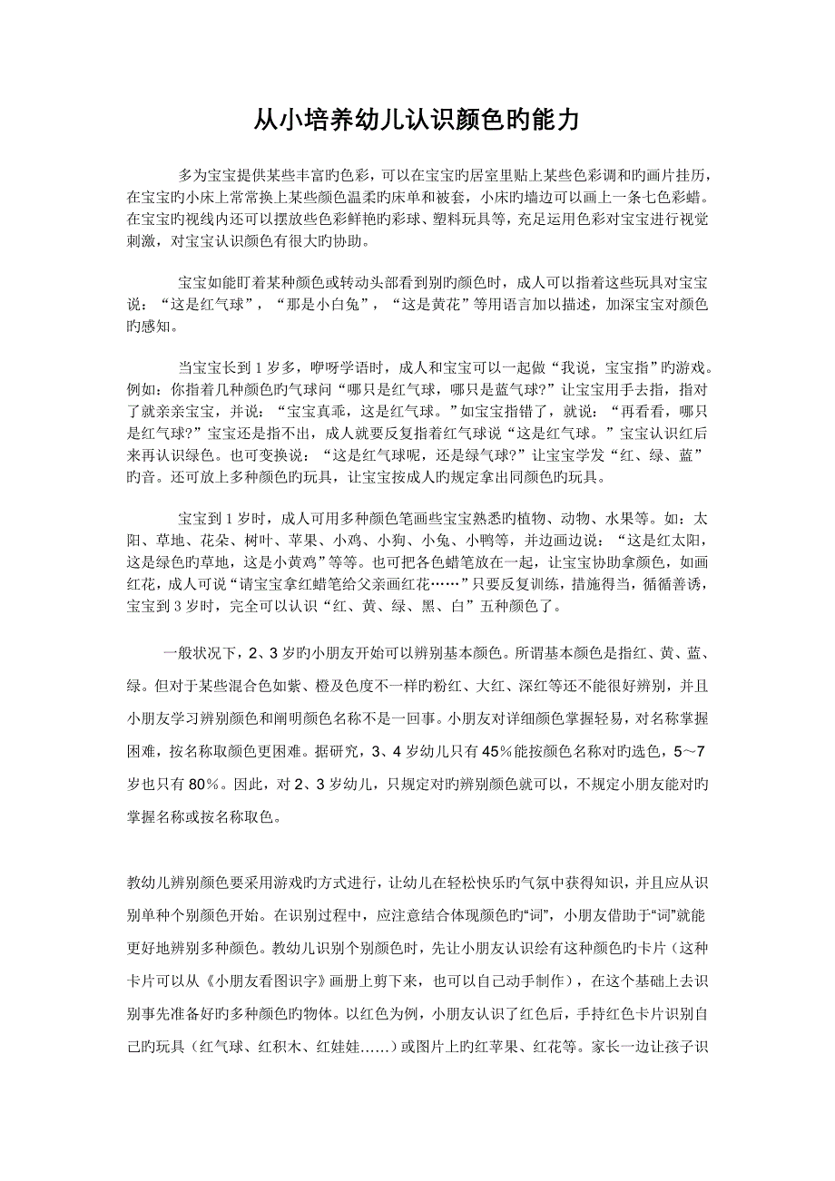 培养幼儿识别颜色的能力_第1页