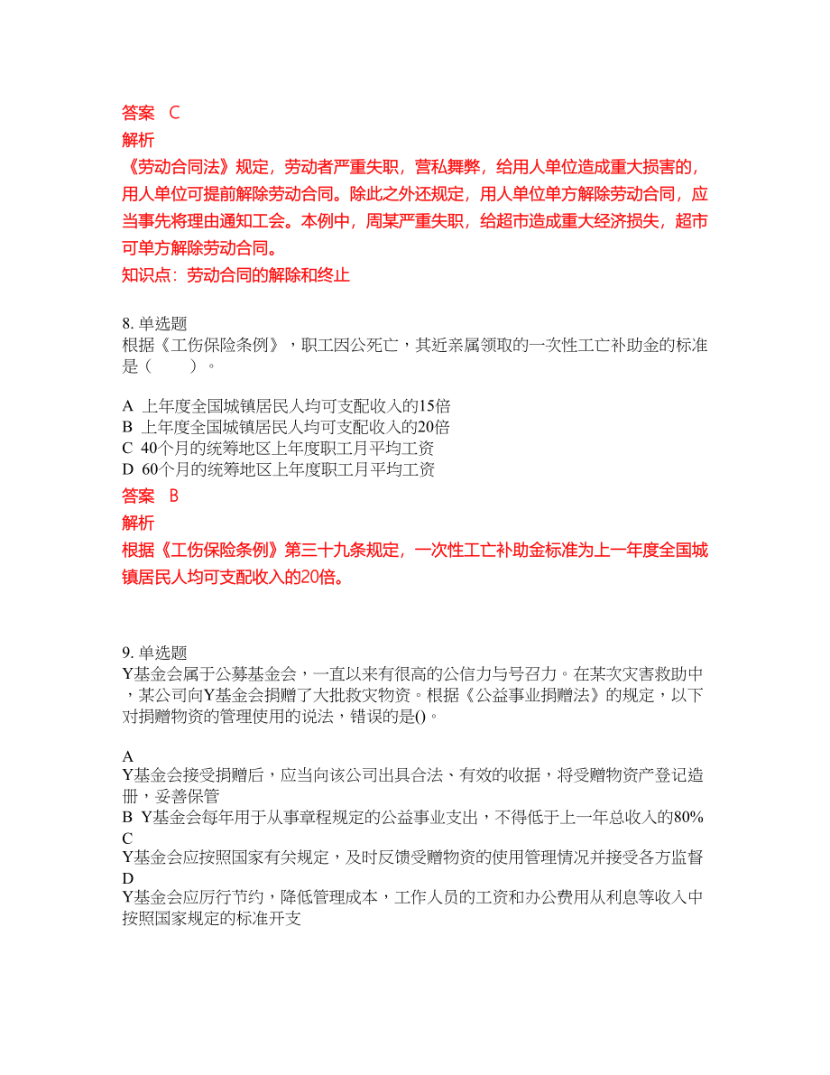 2022-2023年中级社会工作师试题库含答案（300题）第76期_第4页