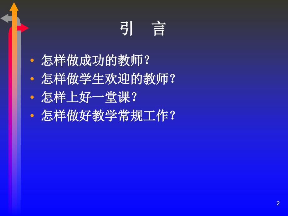 教学常规要求讲座_第2页