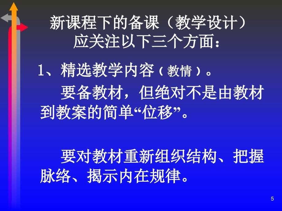 教学常规要求讲座_第5页