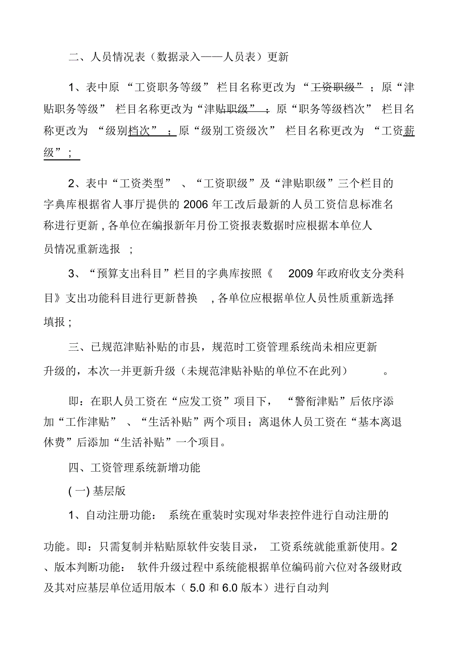 工资升级注意事项-福建华兴科技有限责任公司_第2页