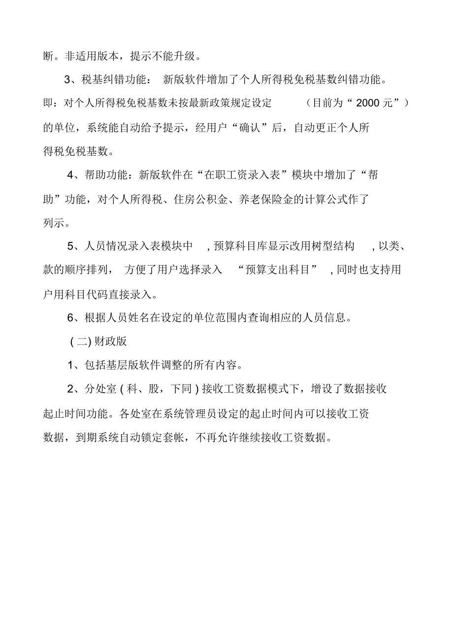 工资升级注意事项-福建华兴科技有限责任公司_第3页