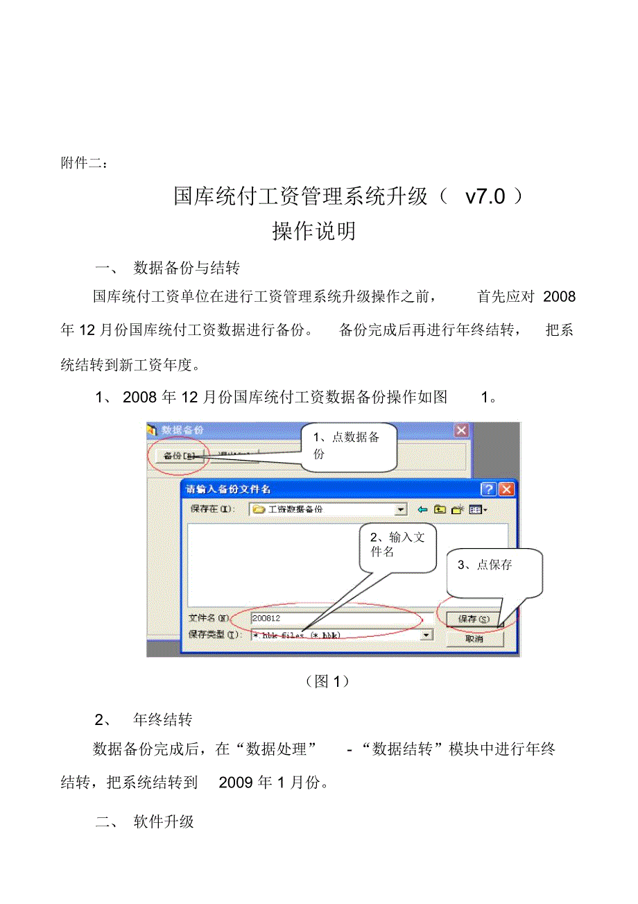 工资升级注意事项-福建华兴科技有限责任公司_第4页