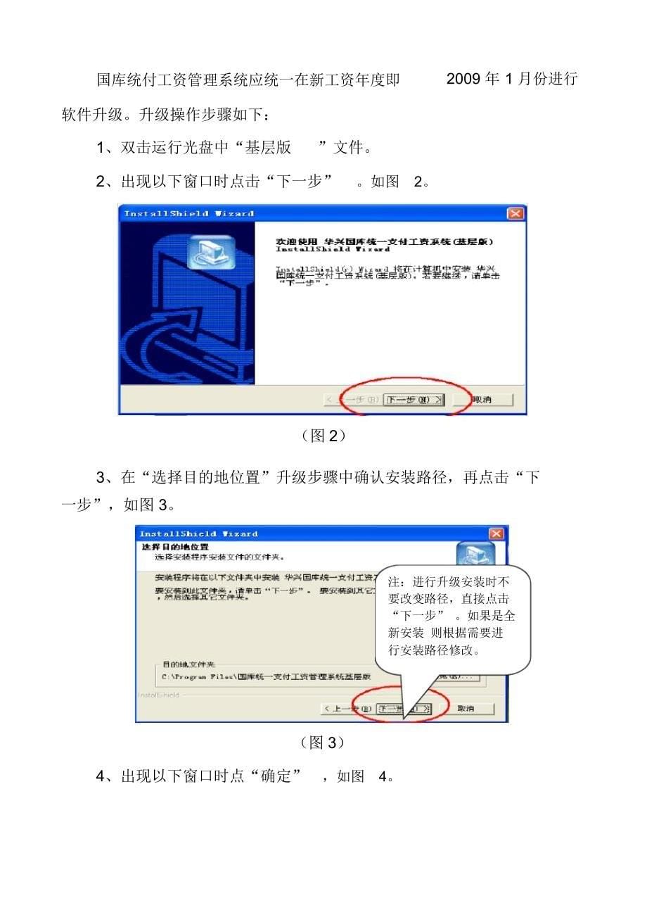 工资升级注意事项-福建华兴科技有限责任公司_第5页