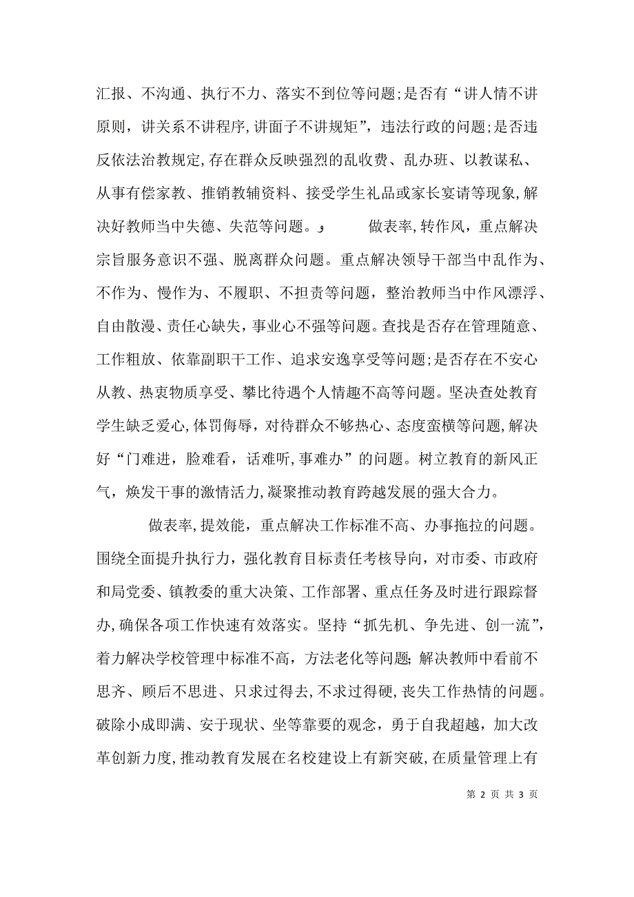 守纪律讲规矩做表率心得体会定稿_第2页