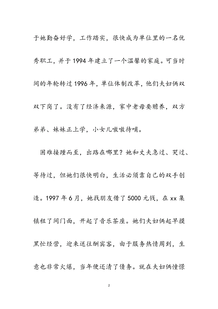 镇“双学双比”活动女能手事迹材料.docx_第2页