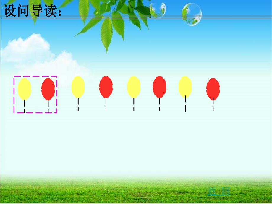 一年级上册数学课件10探索乐园找规律冀教版共23张PPT1_第4页