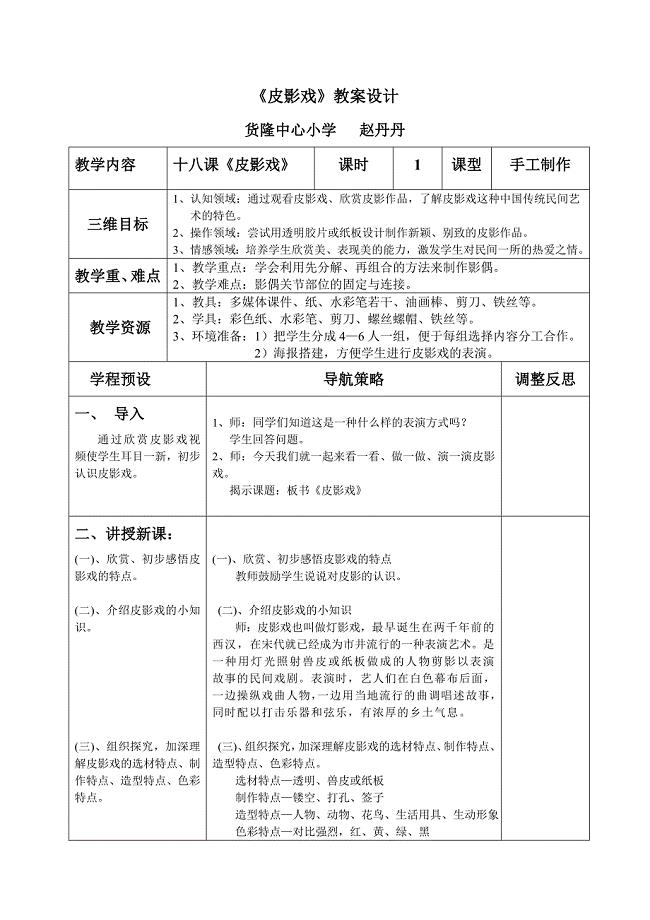 皮影戏——课堂实录.doc