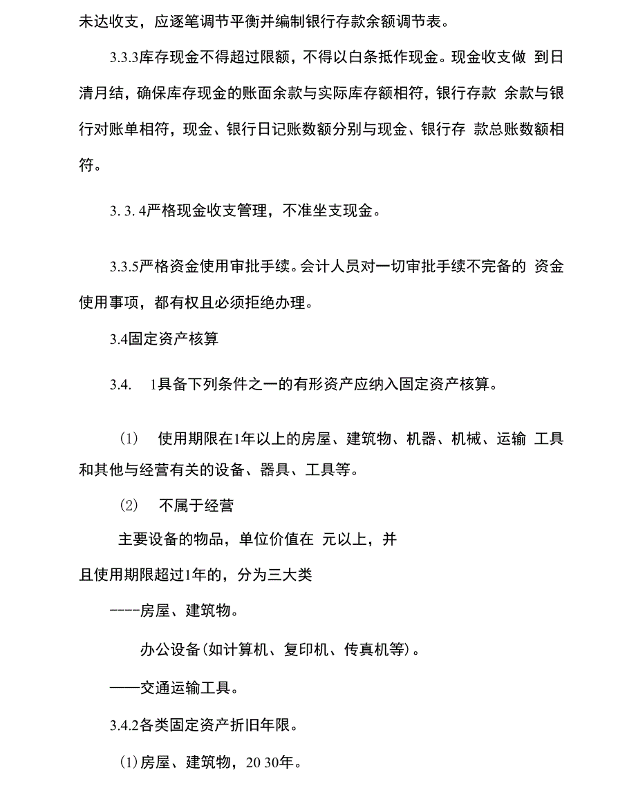 公司会计核算管理办法_第3页