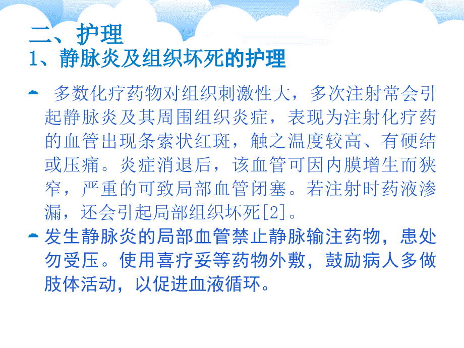 化疗不良反应的护理教材课件_第4页