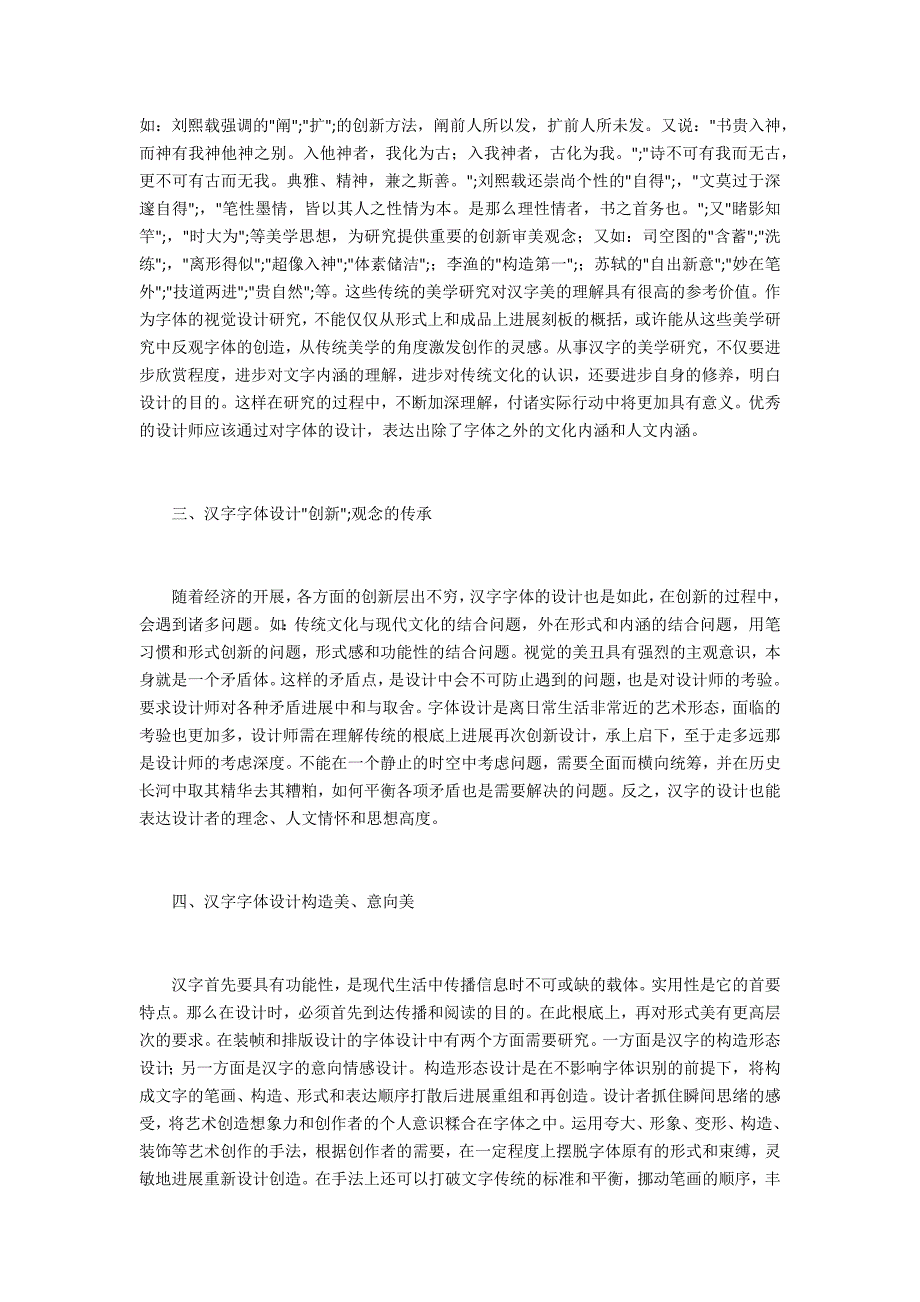 汉字设计字体的艺术美学与文化分析_第2页