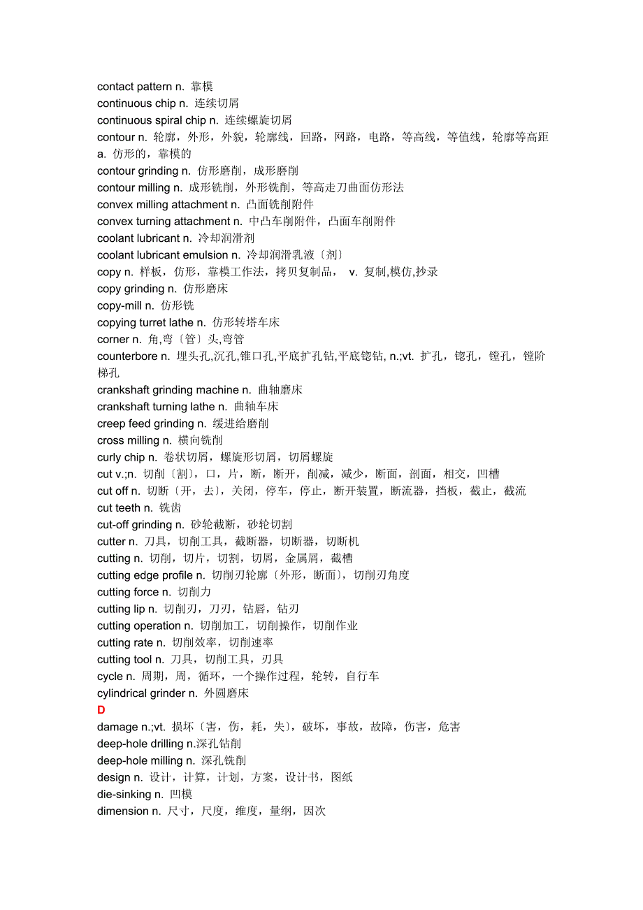 机加工专业单词中英对照.doc_第3页