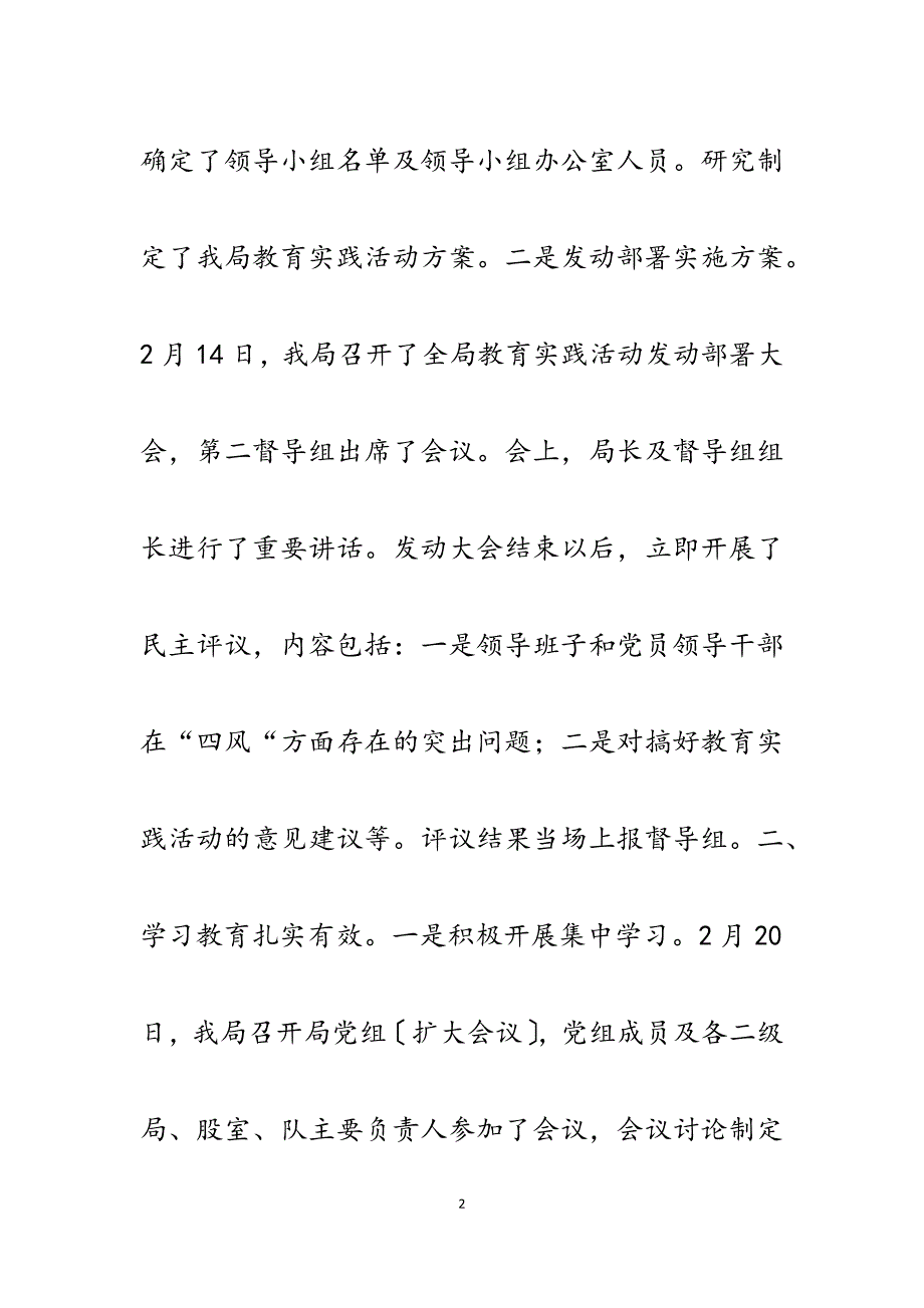 2023年区人社局群众路线教育实践活动第一阶段回头看报告.docx_第2页