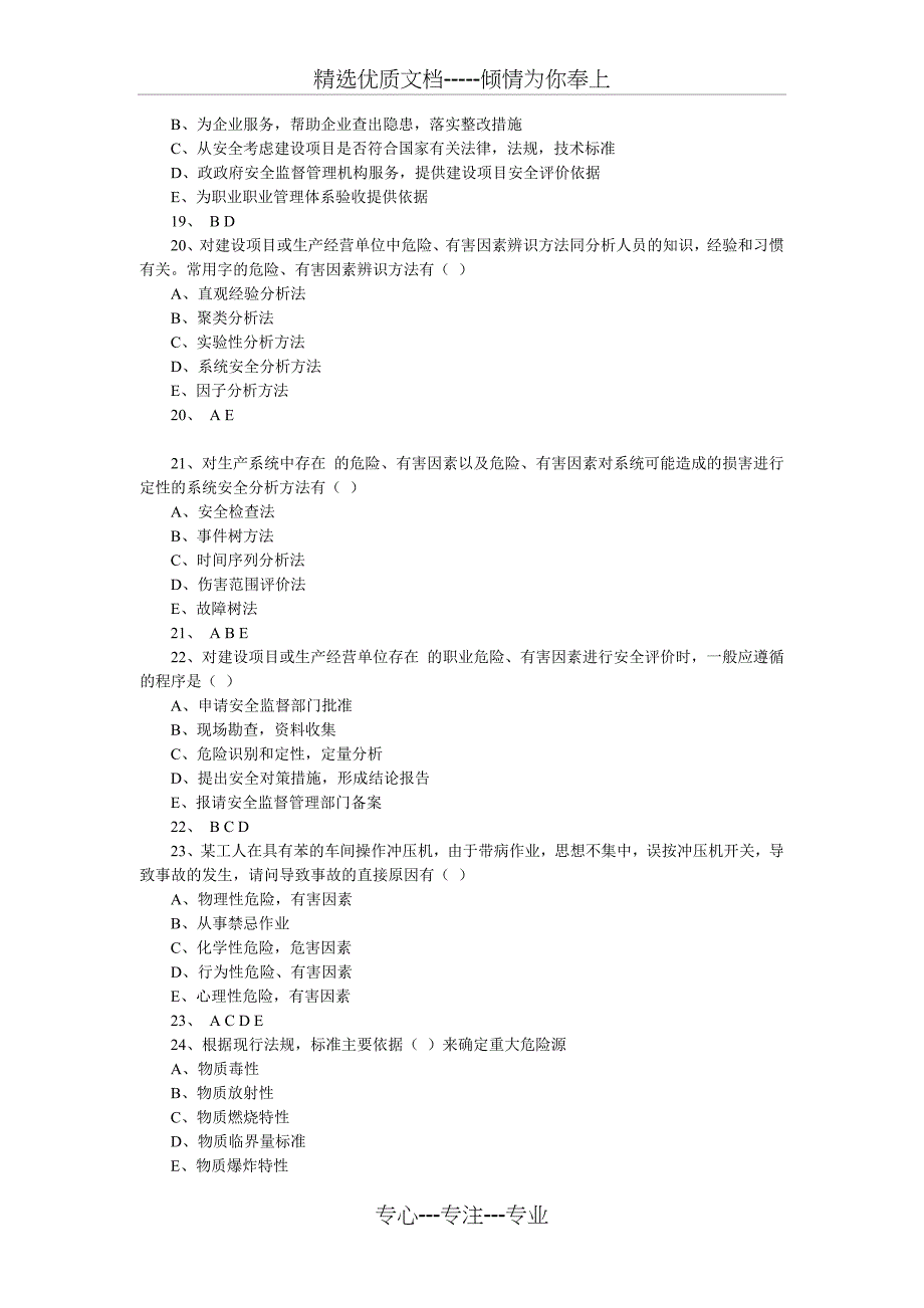 安全生产技术模拟试题及答案大汇总_第4页