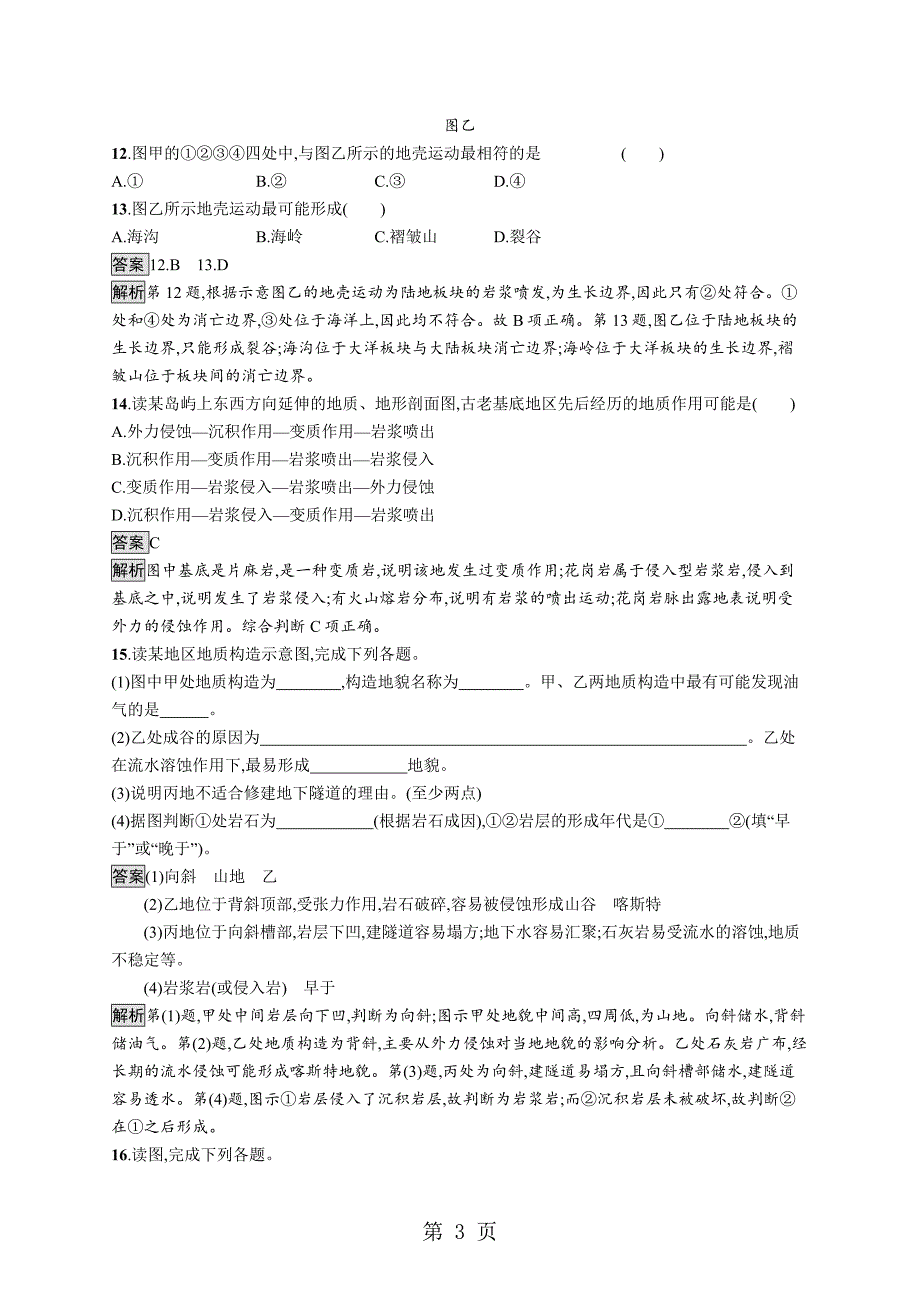 2023年版地理浙江选考大二轮复习练习专题二 地球表面的形态 提升训练 Word版含解析3.doc_第3页