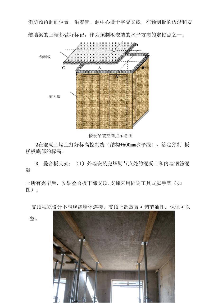 装配式叠合板安装施工方案_第3页