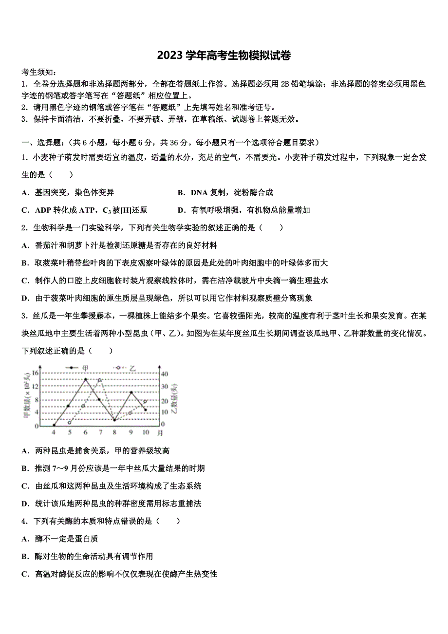 湖南省怀化市中方一中2023学年高三第三次模拟考试生物试卷(含解析）.doc_第1页