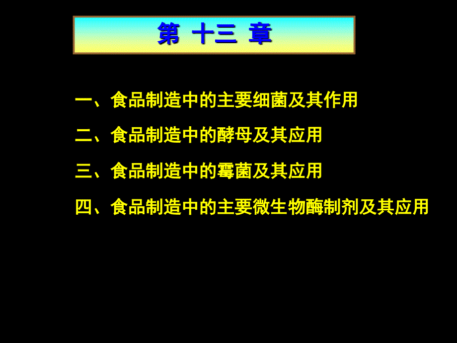 最新微生物在食品发酵工业的应用PPT课件_第2页