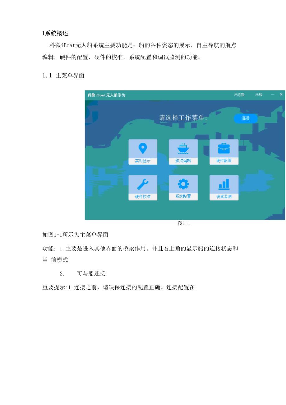 科微iBoat无人船系统_第1页
