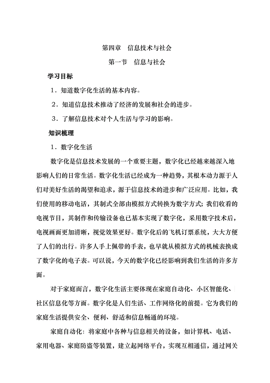 8第四章信息技术与社会_第1页