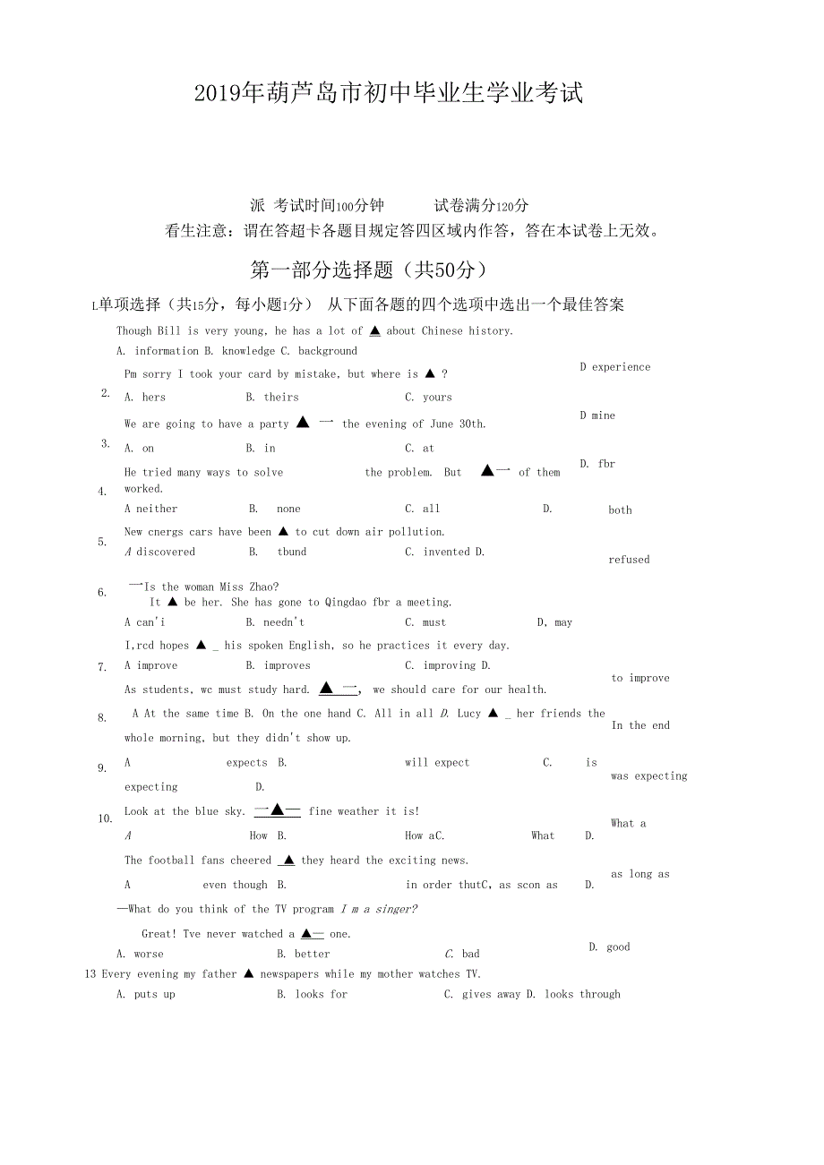 2019年葫芦岛中考英语真题卷及解析答案_第1页