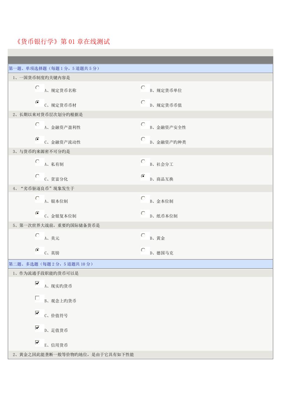 2023年货币银行学在线测试2.doc_第1页