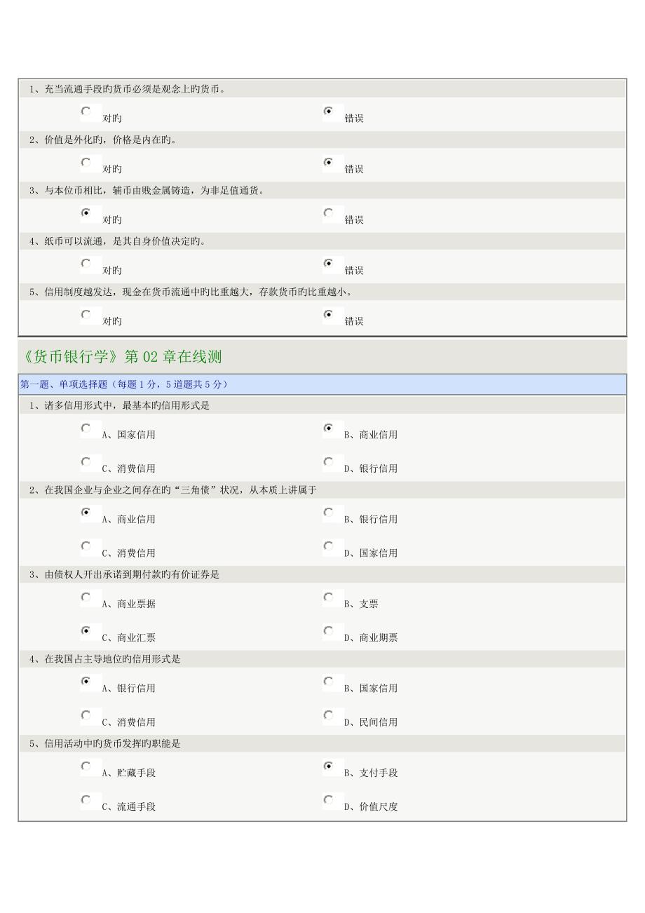 2023年货币银行学在线测试2.doc_第3页