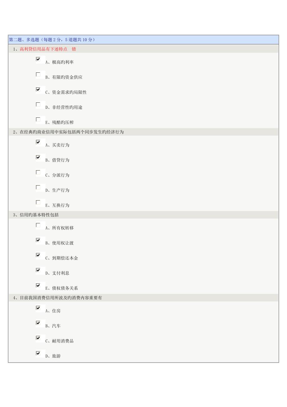 2023年货币银行学在线测试2.doc_第4页