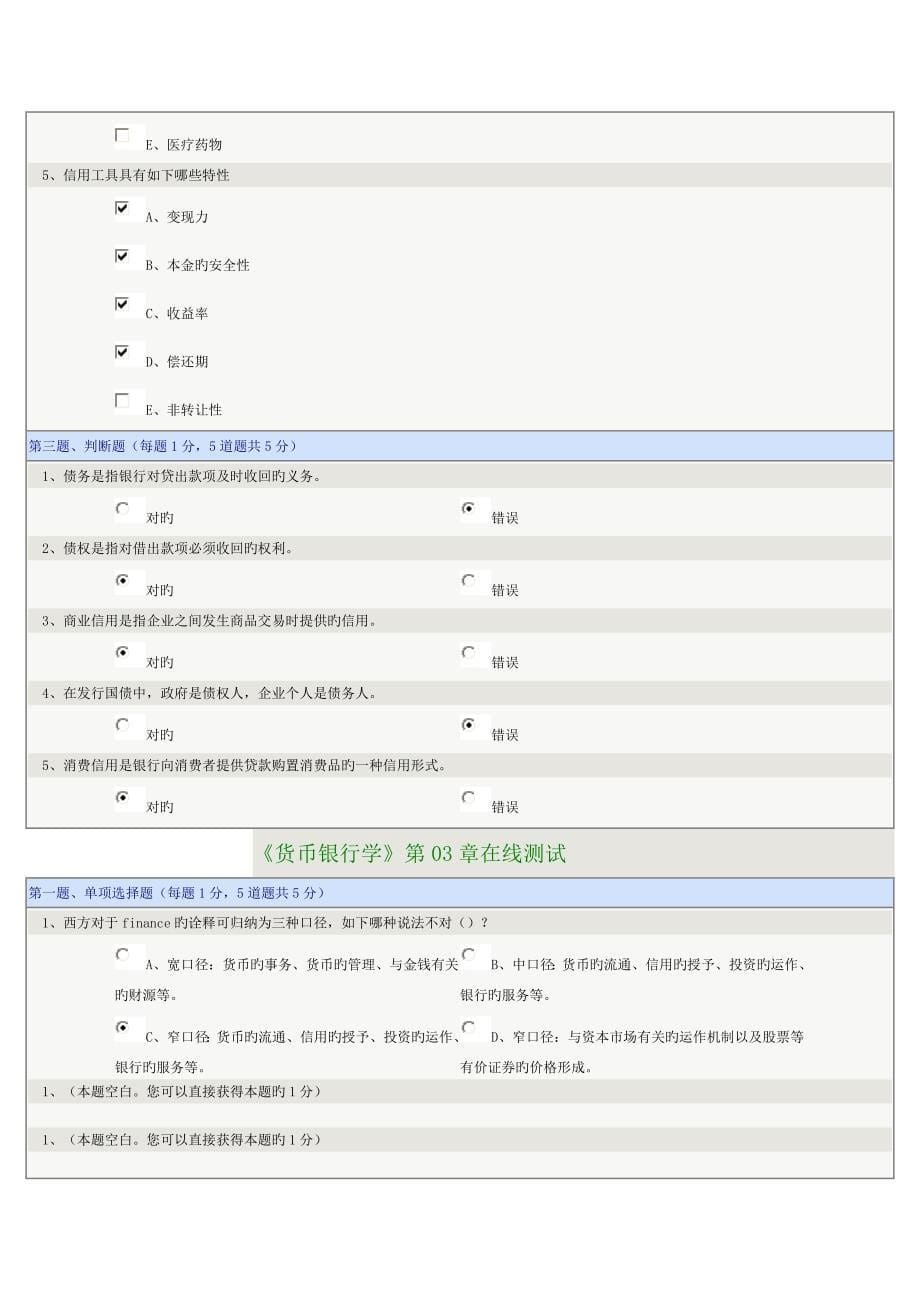 2023年货币银行学在线测试2.doc_第5页