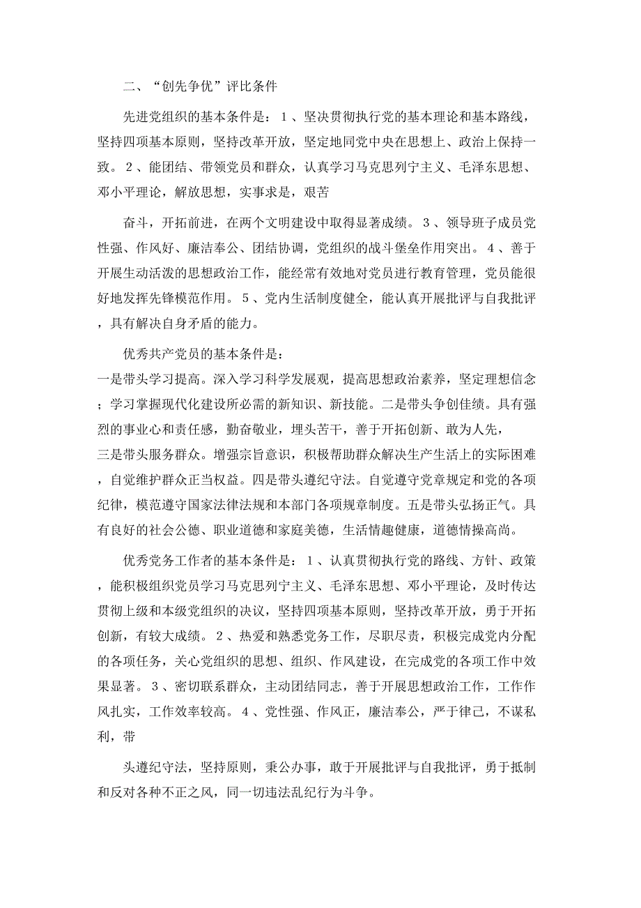 规章制度支部创先争优活动制度_第3页