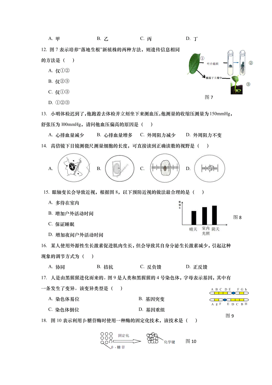 2019年上海市高中毕业统一学业考试生物试卷真题（（答案版））.docx_第3页