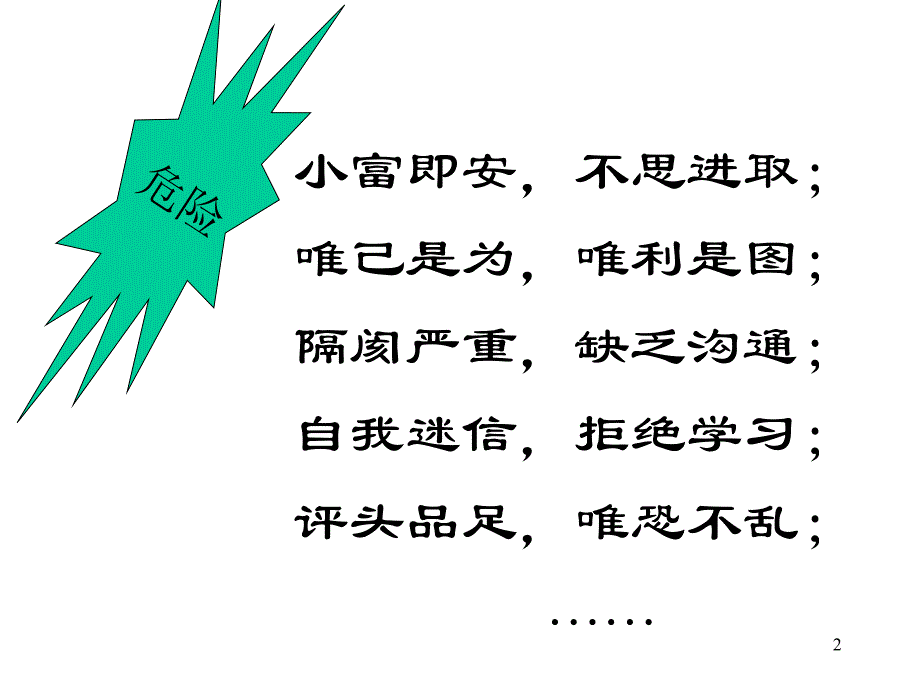 代理人的三讲讲自律胸怀双赢_第2页