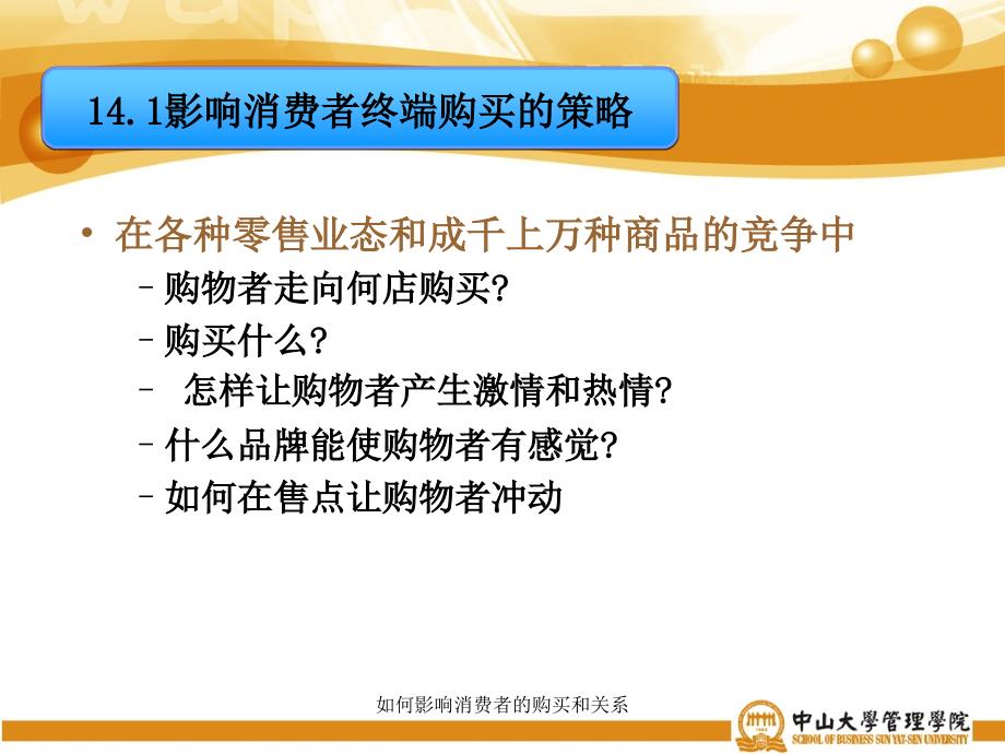 如何影响消费者的购买和关系课件_第3页