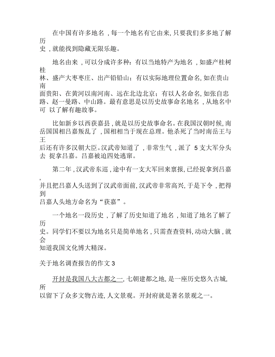 地名调查报告的作文_第2页