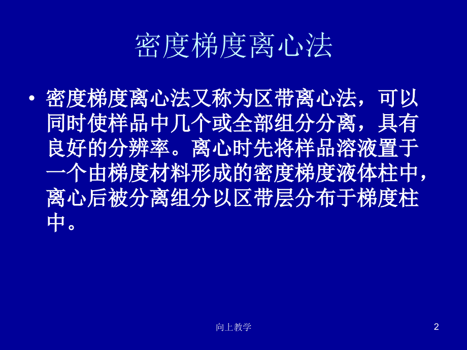 密度梯度离心法取单个核细胞具体方法【竹菊书苑】_第2页