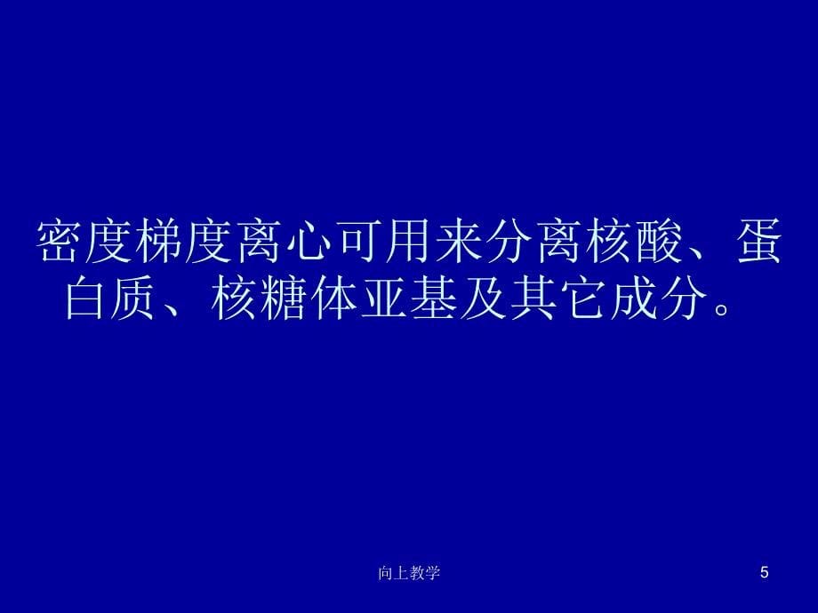 密度梯度离心法取单个核细胞具体方法【竹菊书苑】_第5页