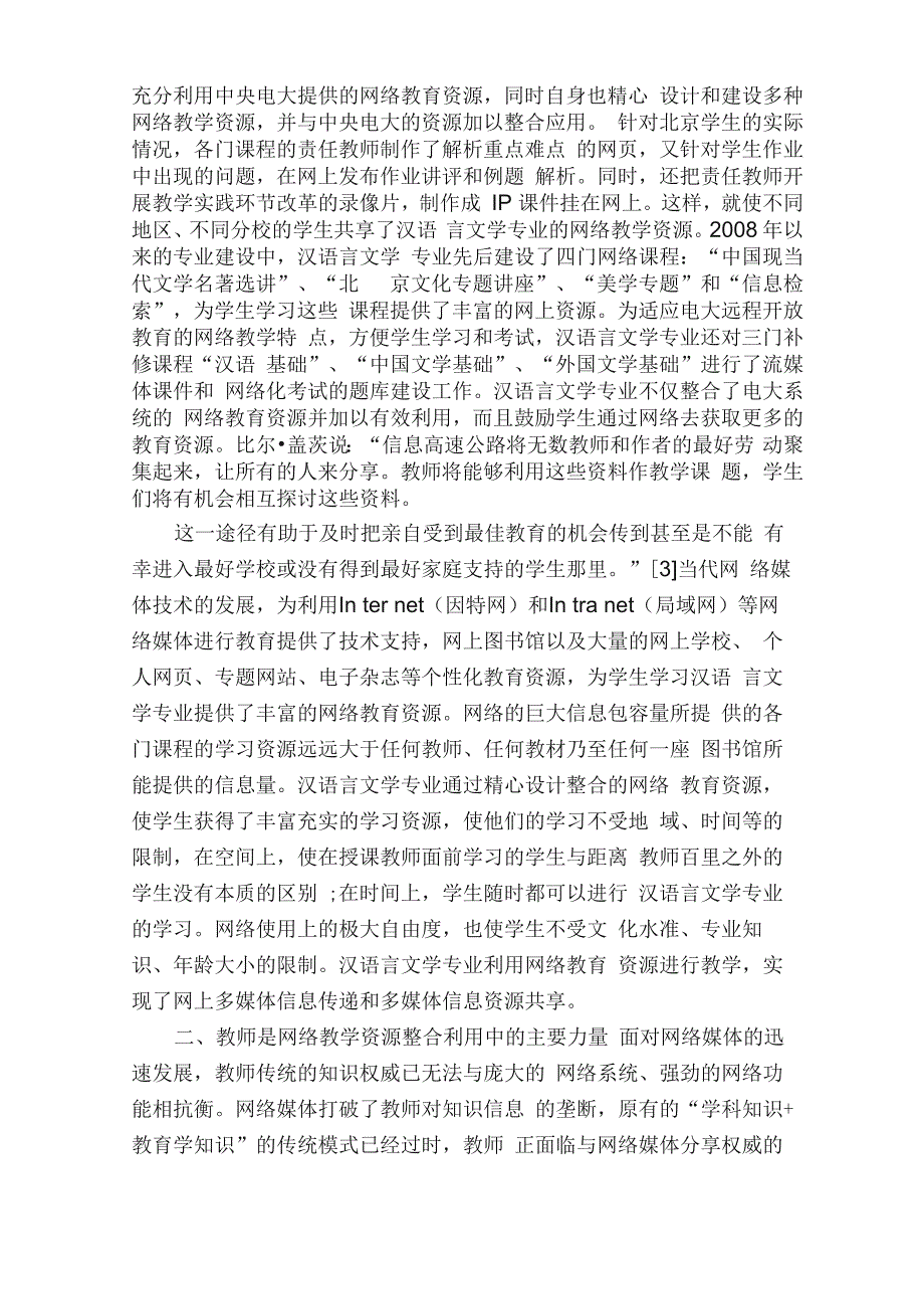 汉语言文学专业本科毕业论文范文_第2页