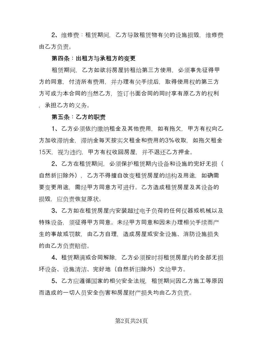 个人租赁协议律师版（九篇）.doc_第2页