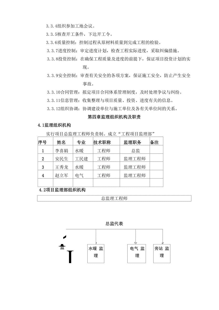 检察院监理规划_第4页