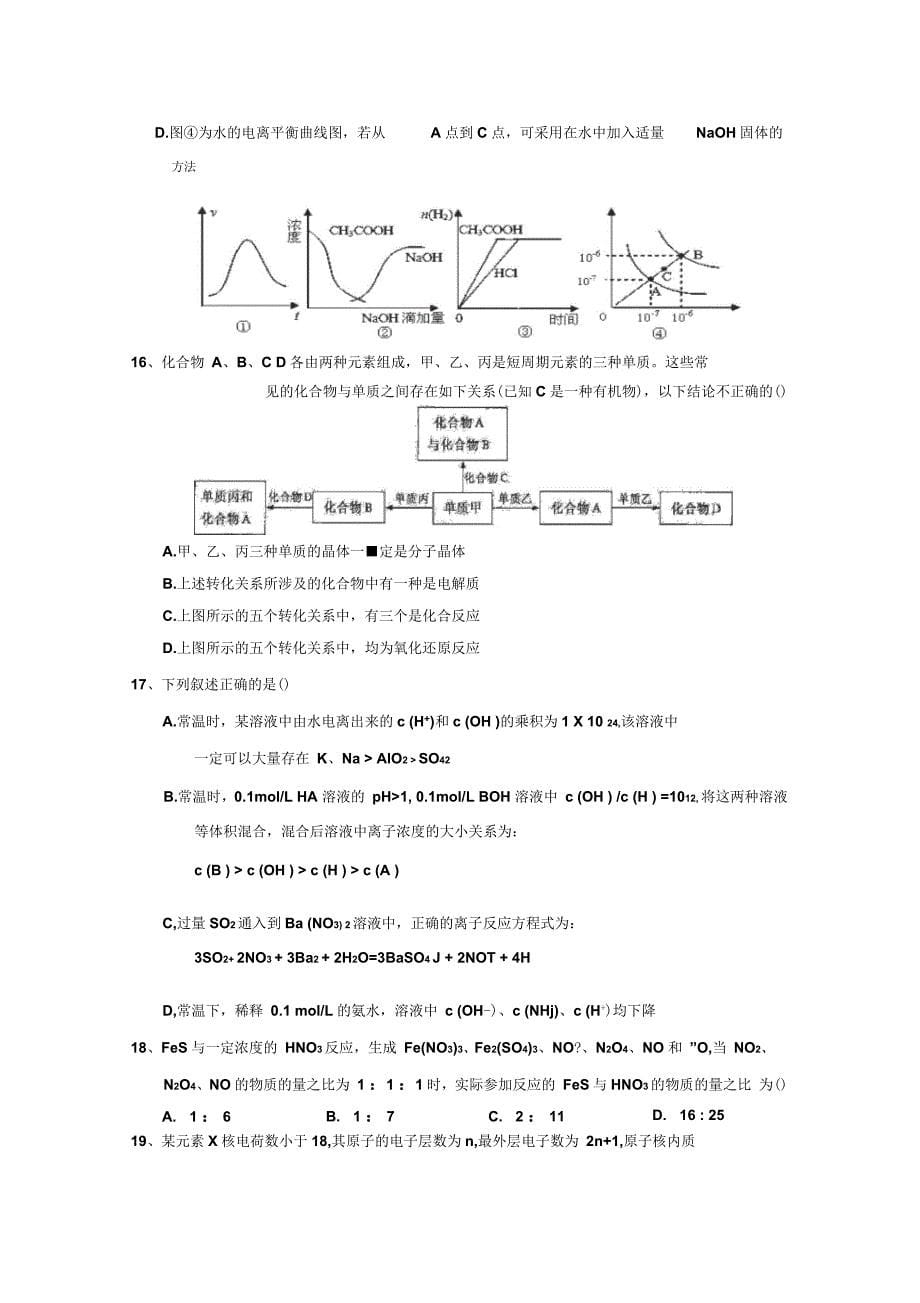 衡水中学第一学期四调考试高三年级试卷化学_第5页