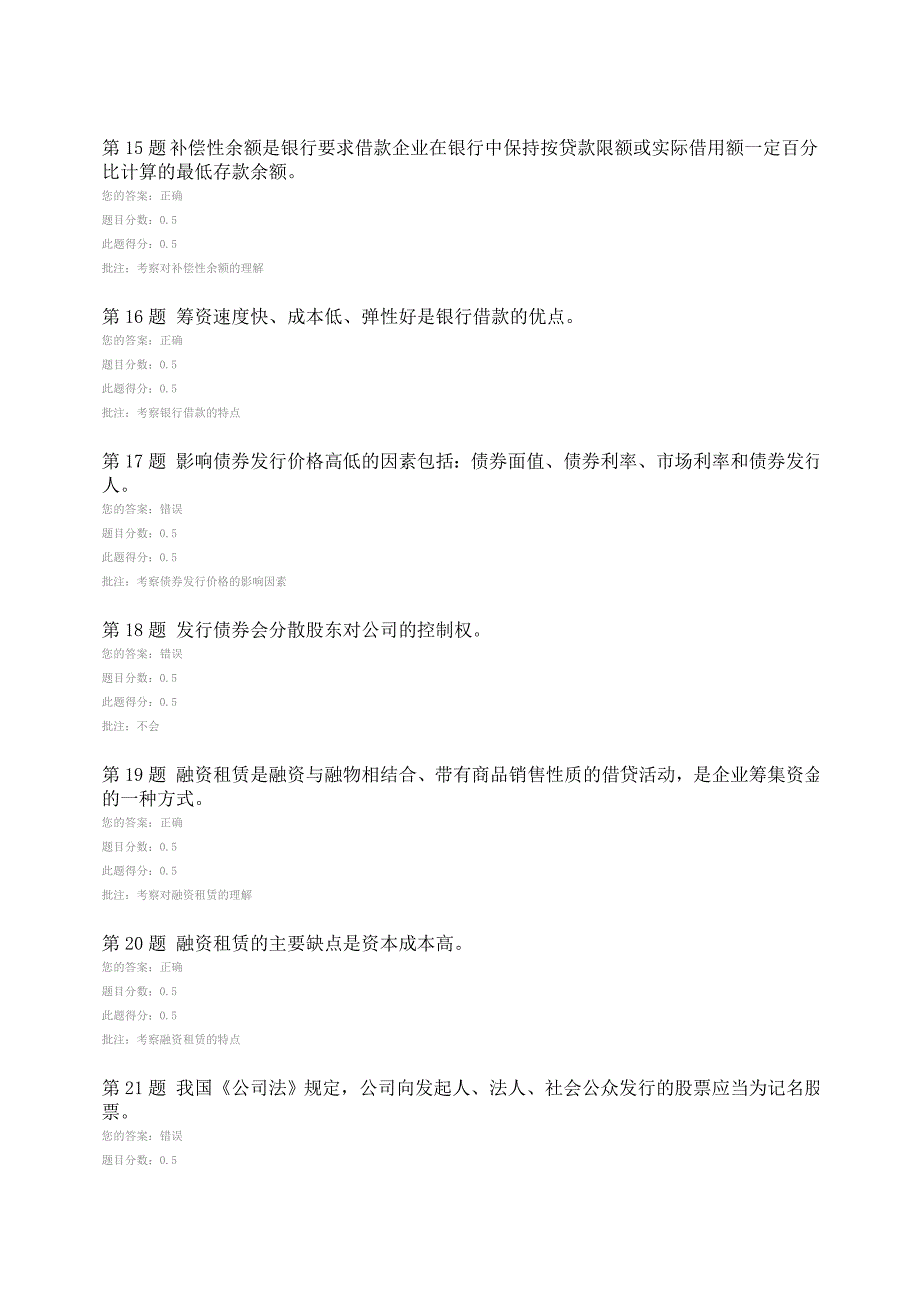 2014年春中国石油大学财务管理第二次在线作业.doc_第3页