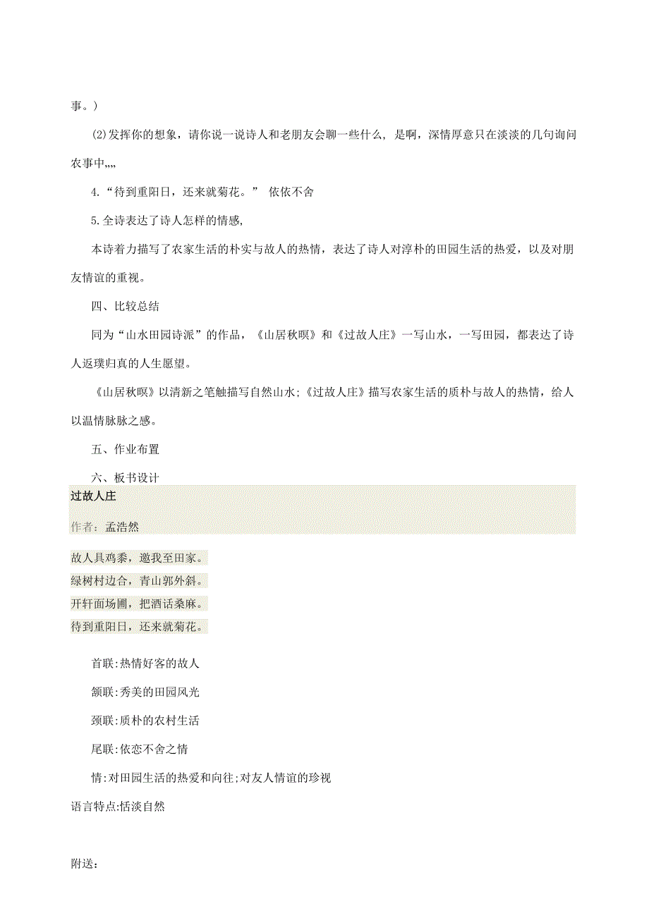 三年级语文上册第二单元6古诗二首过故人庄教案4北京版_第2页