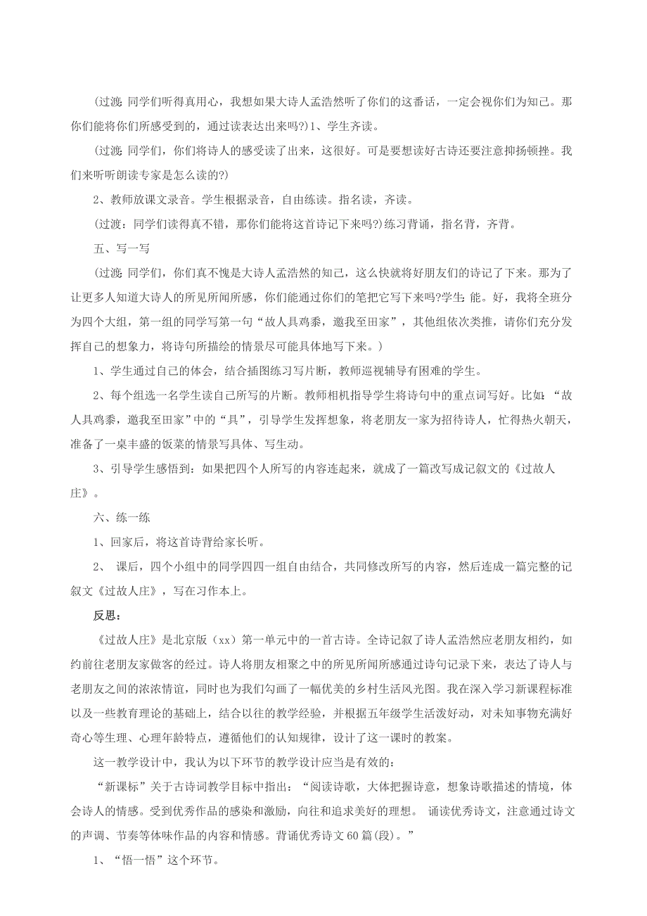 三年级语文上册第二单元6古诗二首过故人庄教案4北京版_第4页