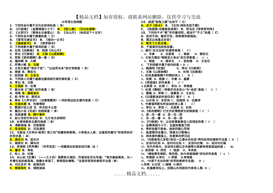 大学语文选择题_第2页