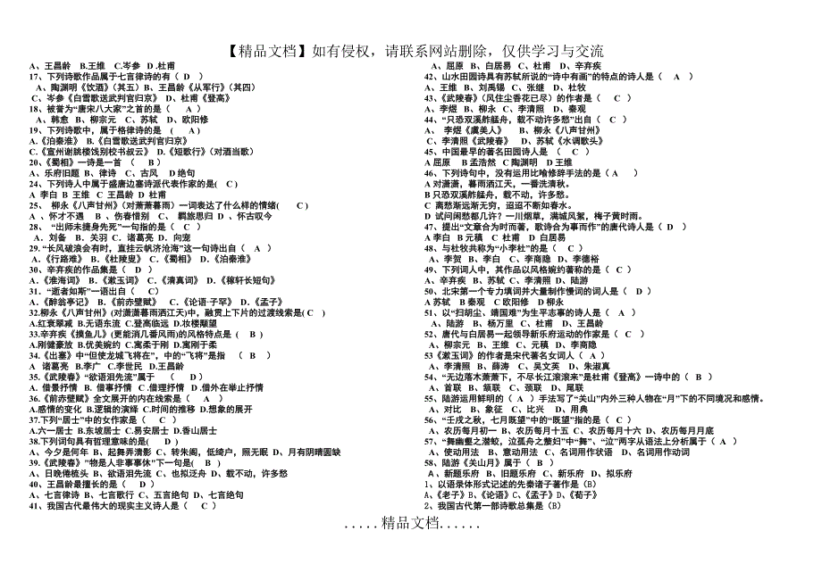 大学语文选择题_第3页