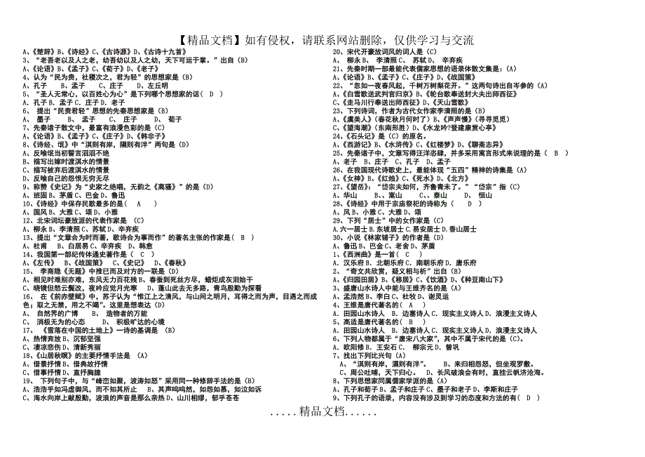 大学语文选择题_第4页