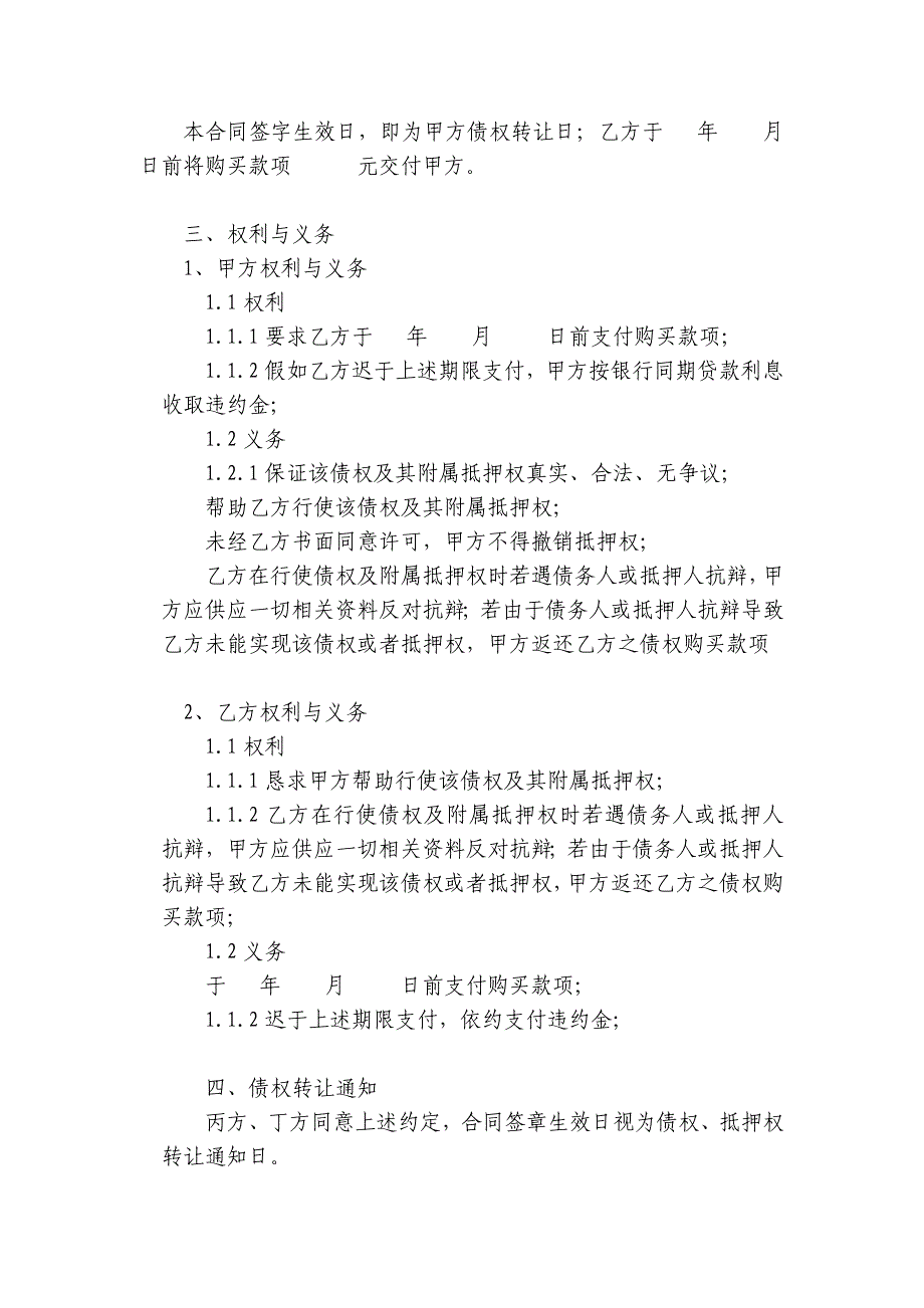 债权、抵押权、房屋所有权、土地使用权转让协议_第2页