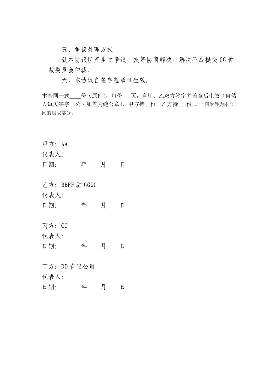 债权、抵押权、房屋所有权、土地使用权转让协议_第3页