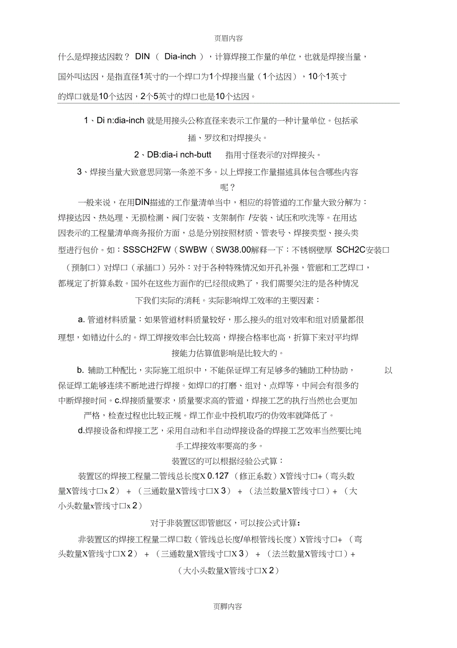 什么是焊接达因数_第1页